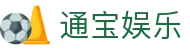 通宝娱乐(中文区)官网